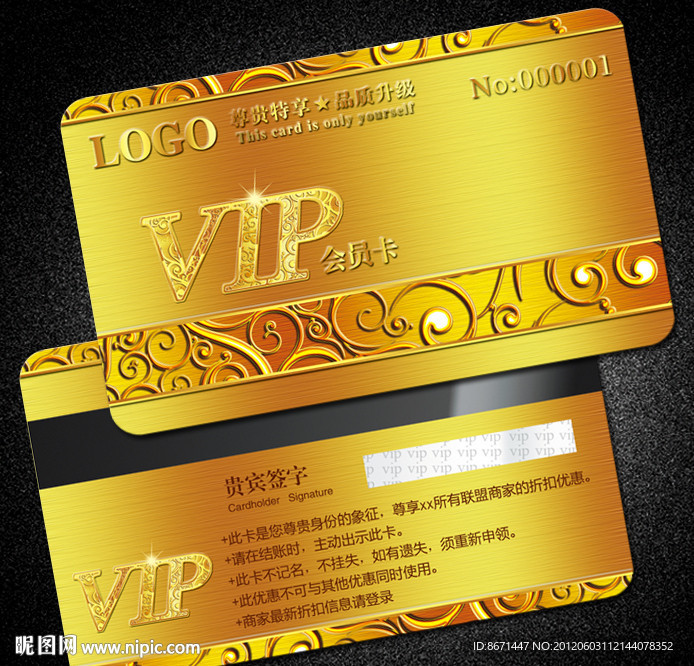 会员卡 VIP 贵宾卡