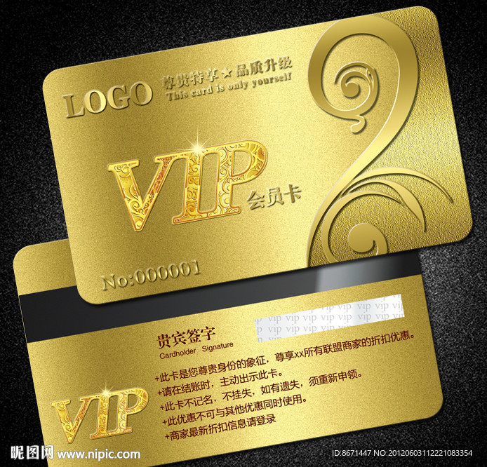 会员卡 VIP 贵宾卡