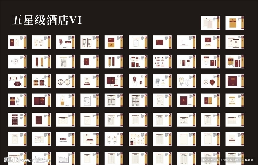 星级酒店VI