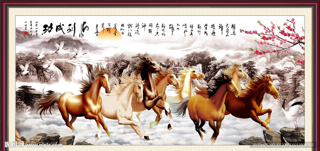 马到成功 八骏图