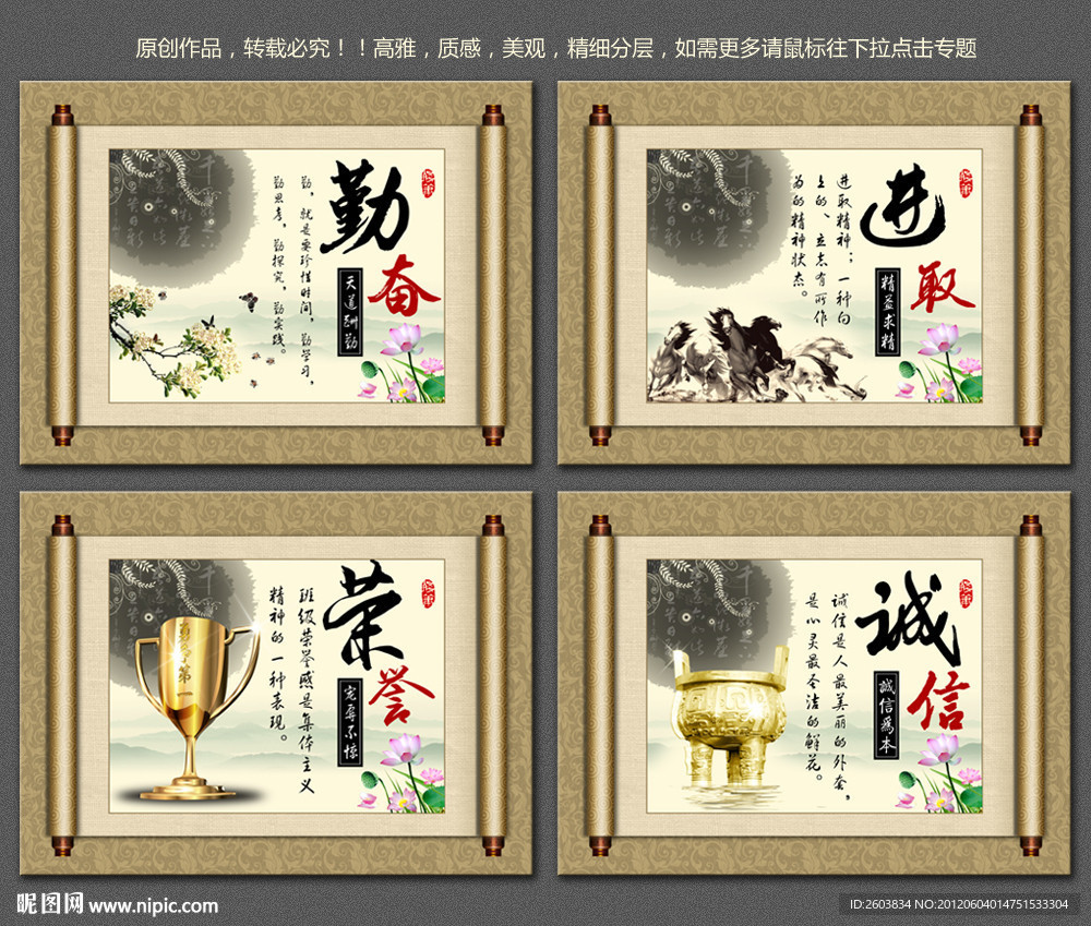 中国风学校展板设计勤奋进取诚信荣誉