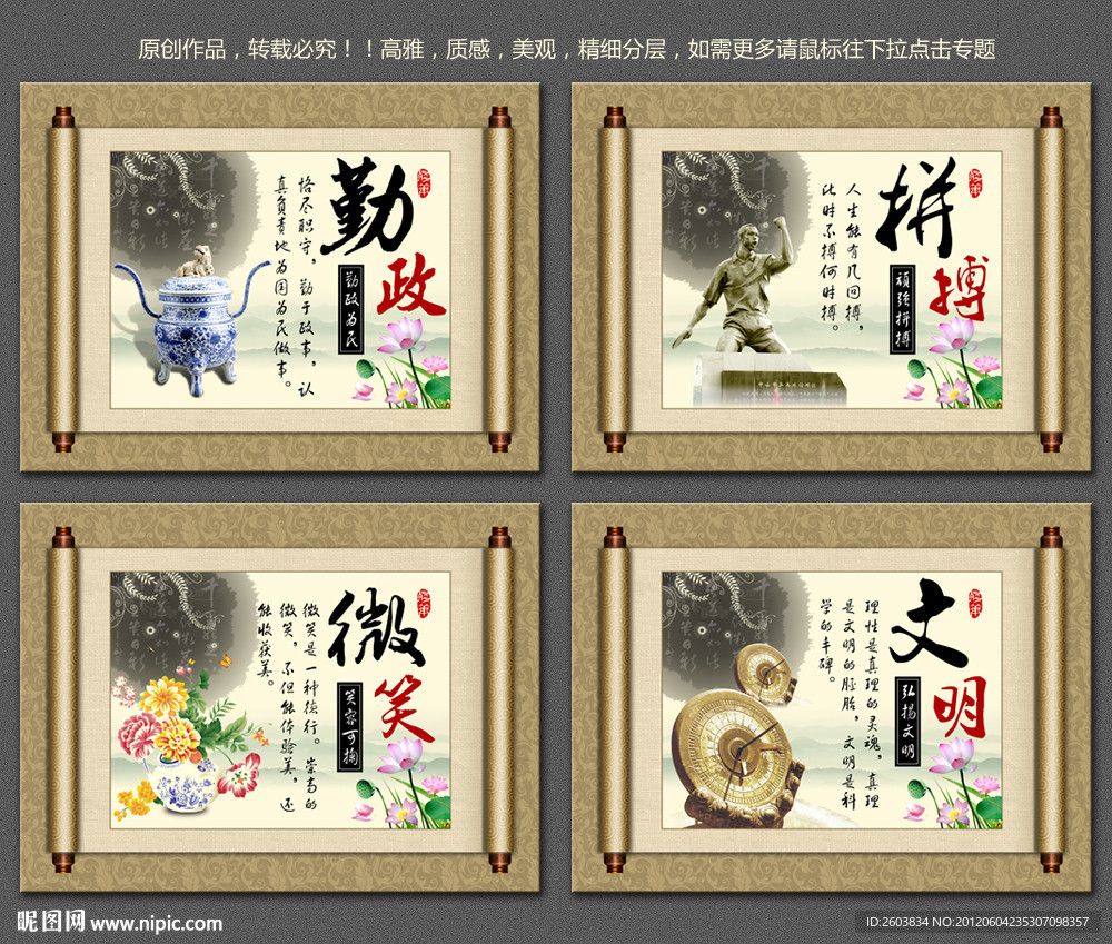 中国风学校展板卷轴设计拼搏勤政微笑文明