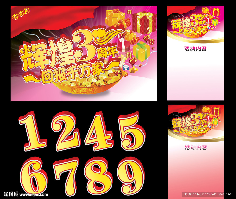 周年庆