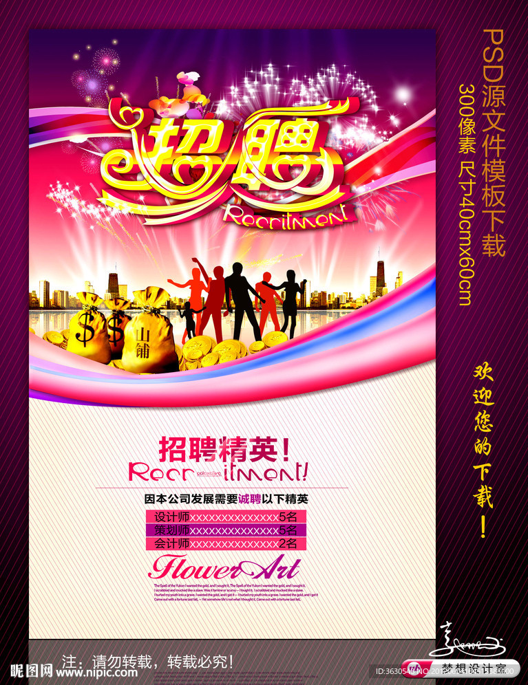 招聘海报