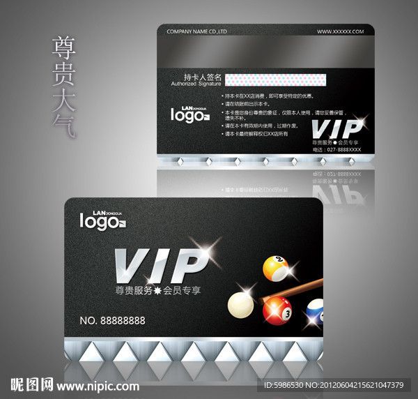 台球VIP卡 贵宾卡