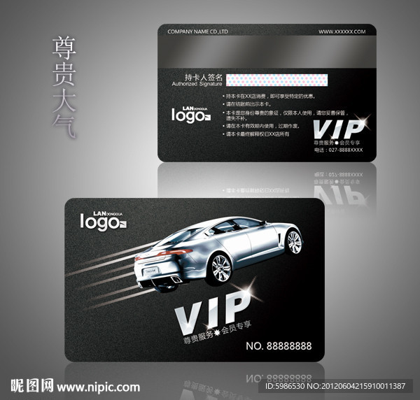 汽车会员卡