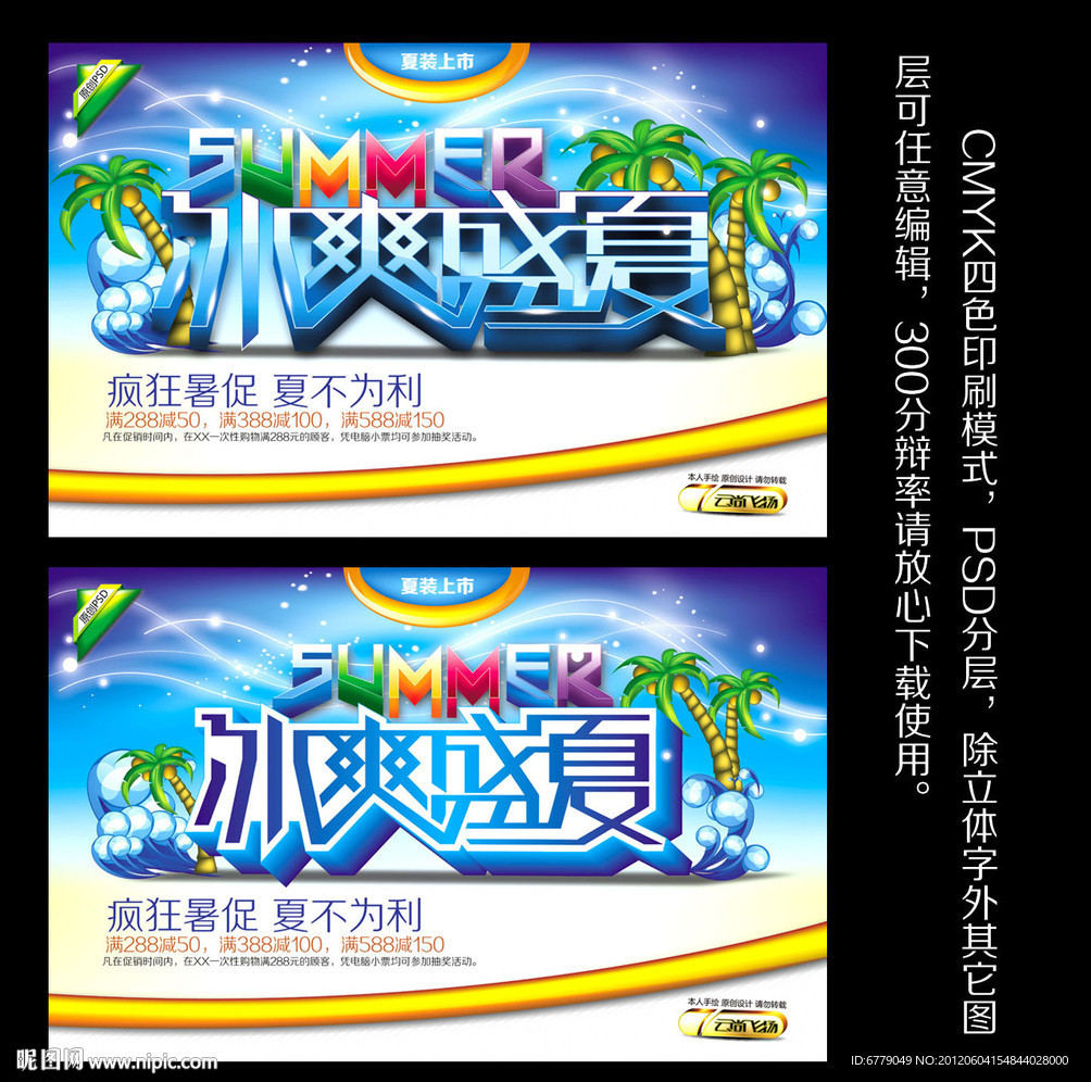 冰爽夏日