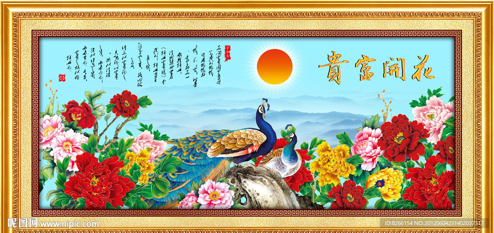 花开富贵 国画 牡丹 孔雀 山水画