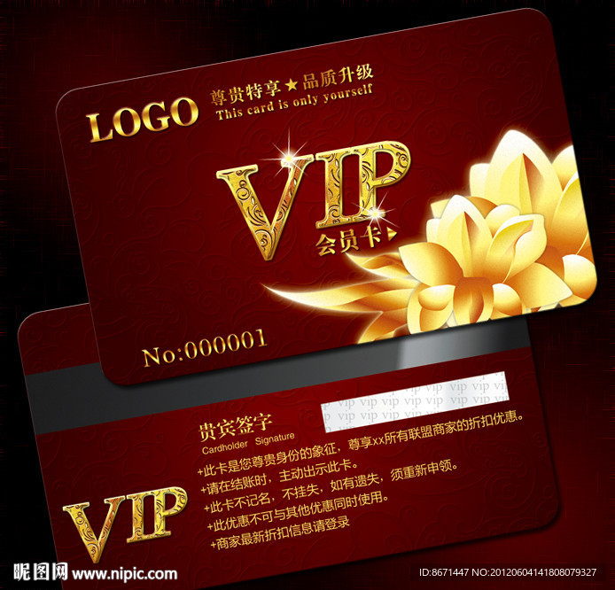 会员卡 VIP 贵宾卡