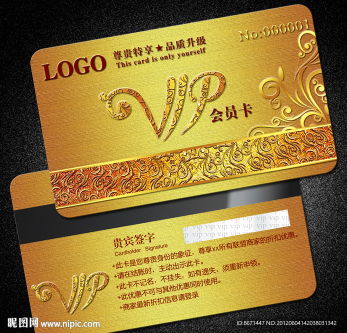 会员卡 VIP 贵宾卡