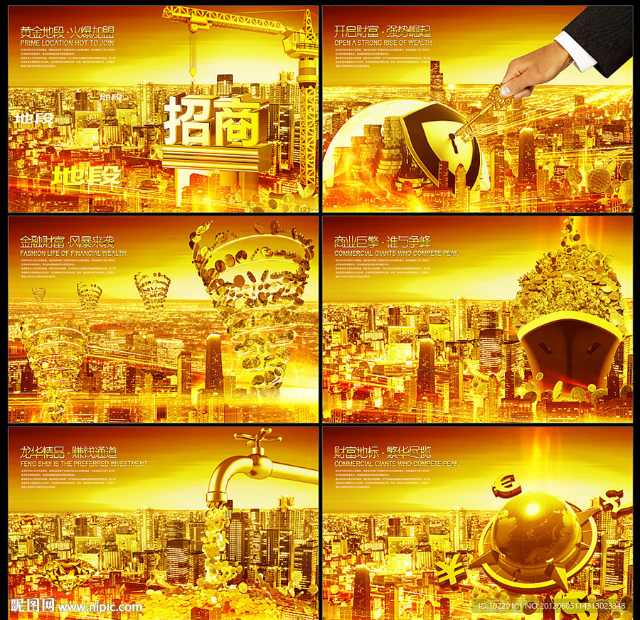 商业地产 房地产 财富 招商