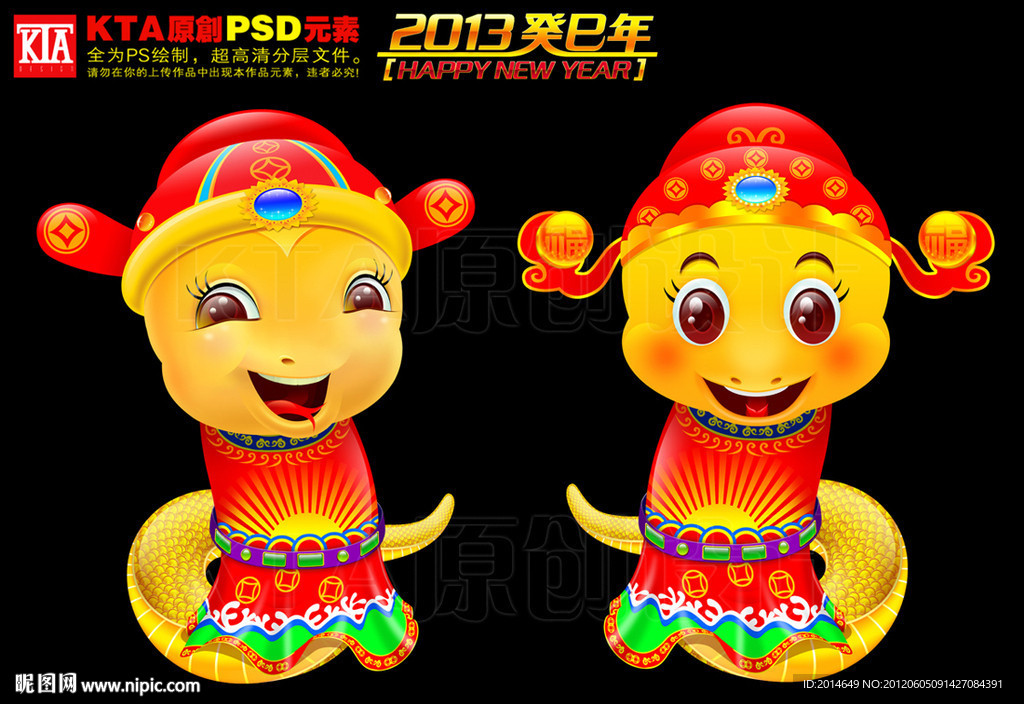 蛇年 蛇财神