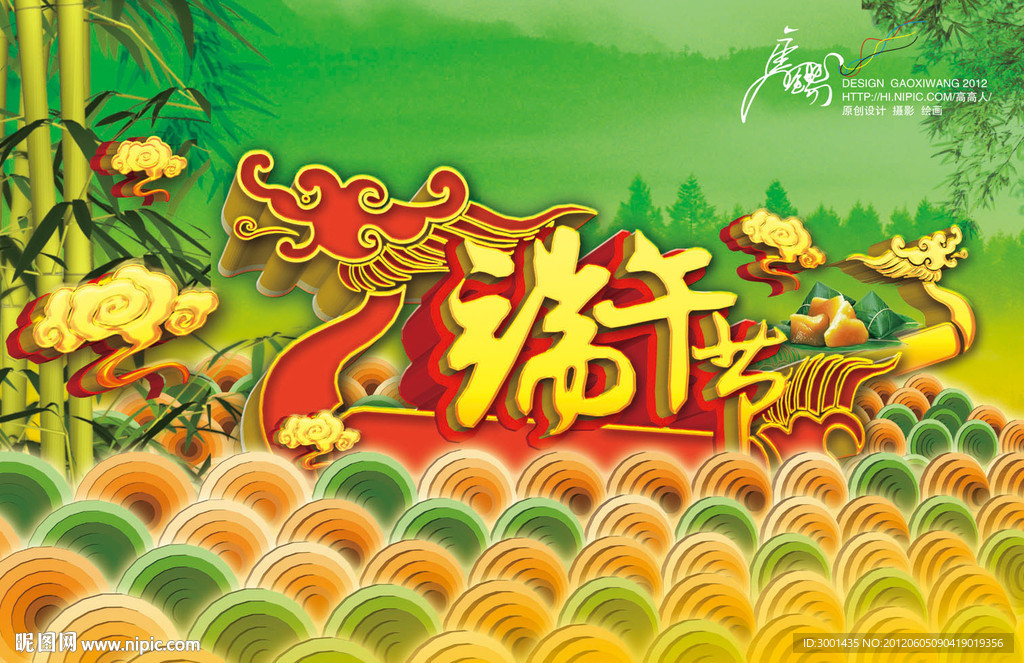 端午节