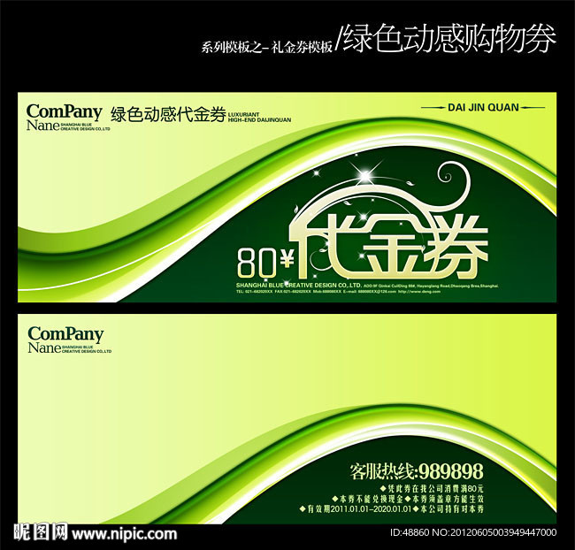 绿色动感代金券