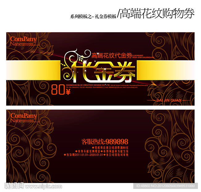 高端花纹代金券