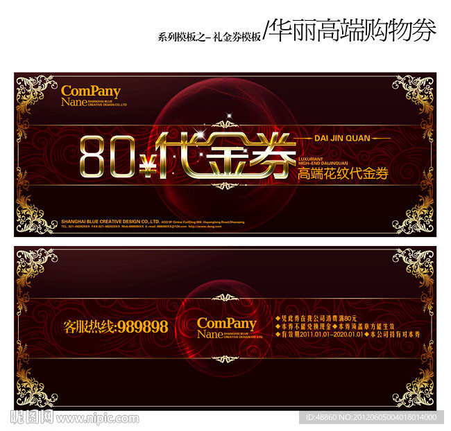 华丽高端代金券