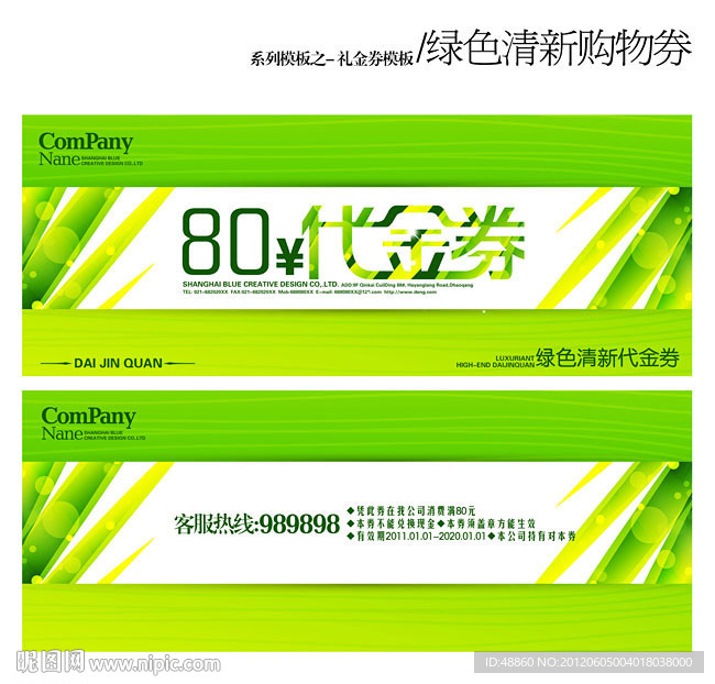 绿色清新代金券