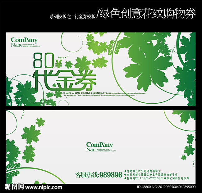 绿色创意花纹代金券