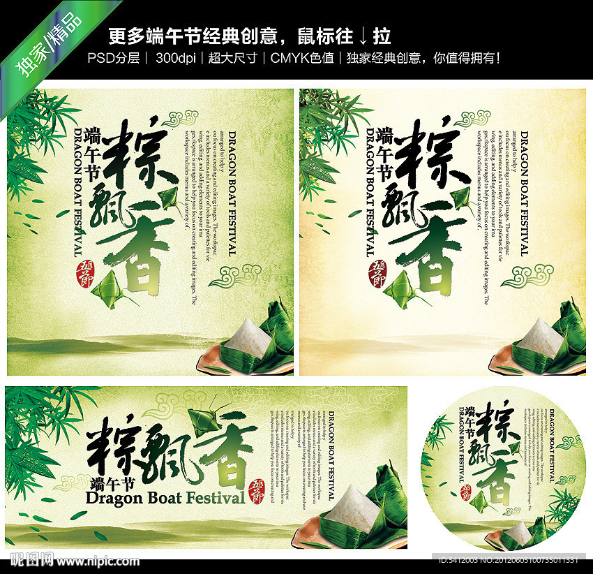 端午节