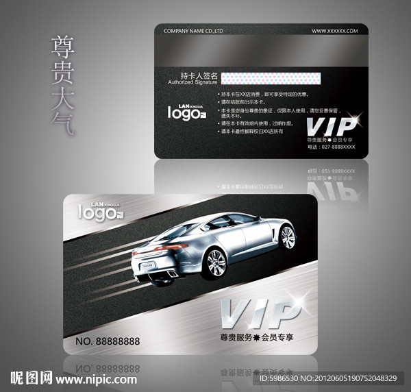 汽车会员卡 银卡