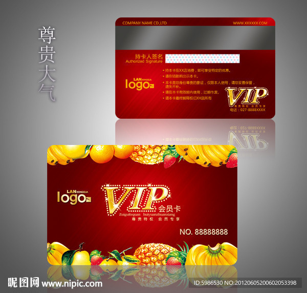 水果会员卡 VIP卡 贵宾卡