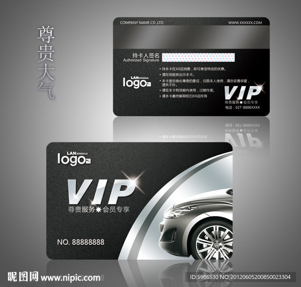 汽车会员卡 银卡 VIP卡