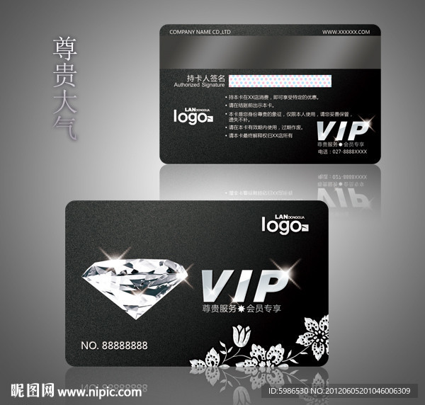 钻石卡 VIP卡