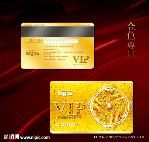 VIP会员卡 金卡