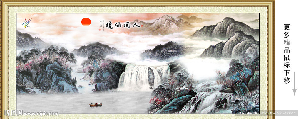 国画 山水画
