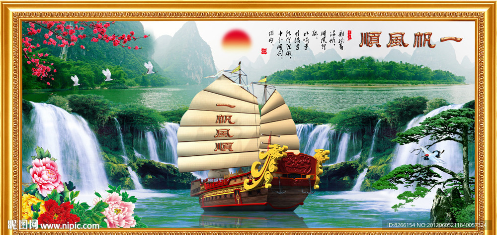 山水画 一帆风顺