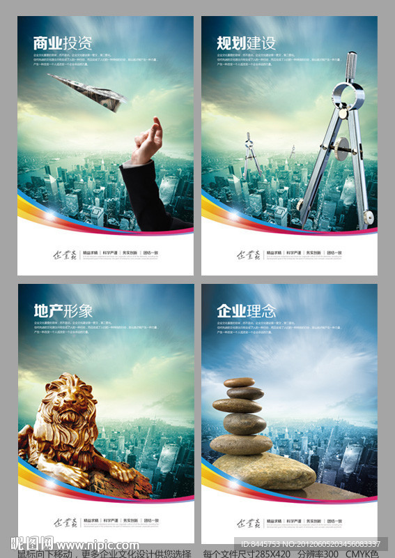 企业文化 投资 规划 房地产广告 理念 形象 升值