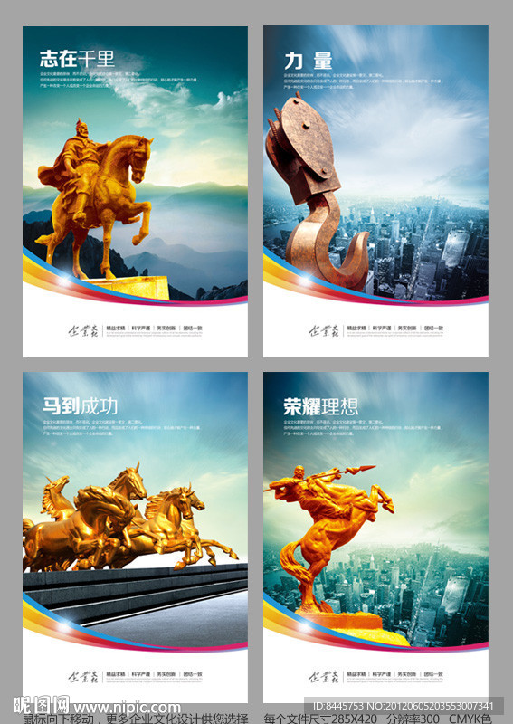 房地产广告 企业文化 形象 志在千里 荣誉 荣耀 力量 工业 马到成功
