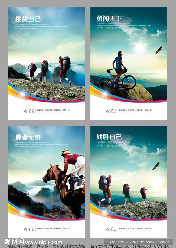 挑战 勇气 胸怀 大气 企业标语 马到成功 企业文化