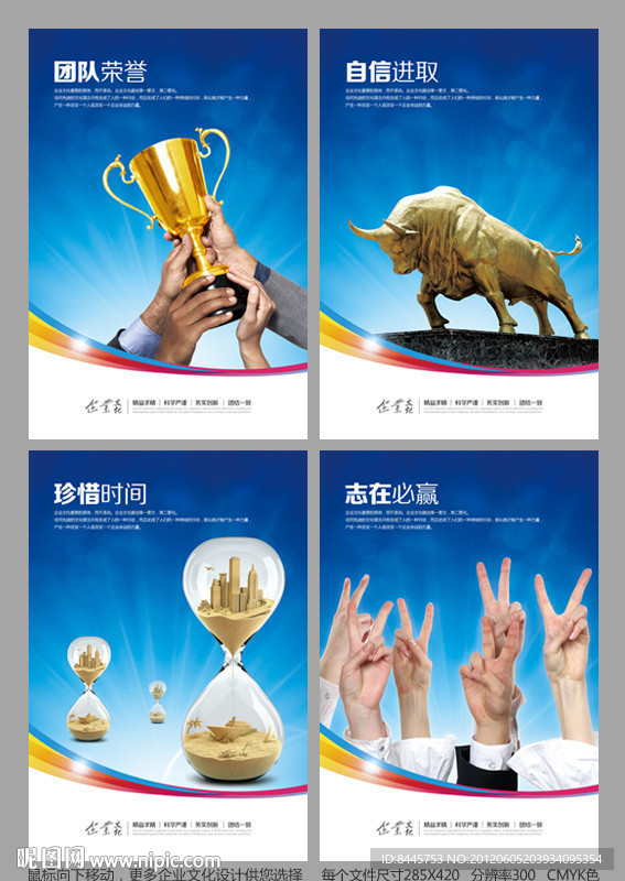 团队荣誉 自信 进取 珍惜时间 励志 企业标语