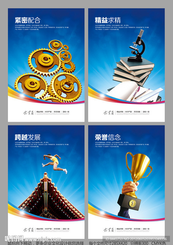 组织构架 精益求精 跨越发展 荣誉信念 企业标语