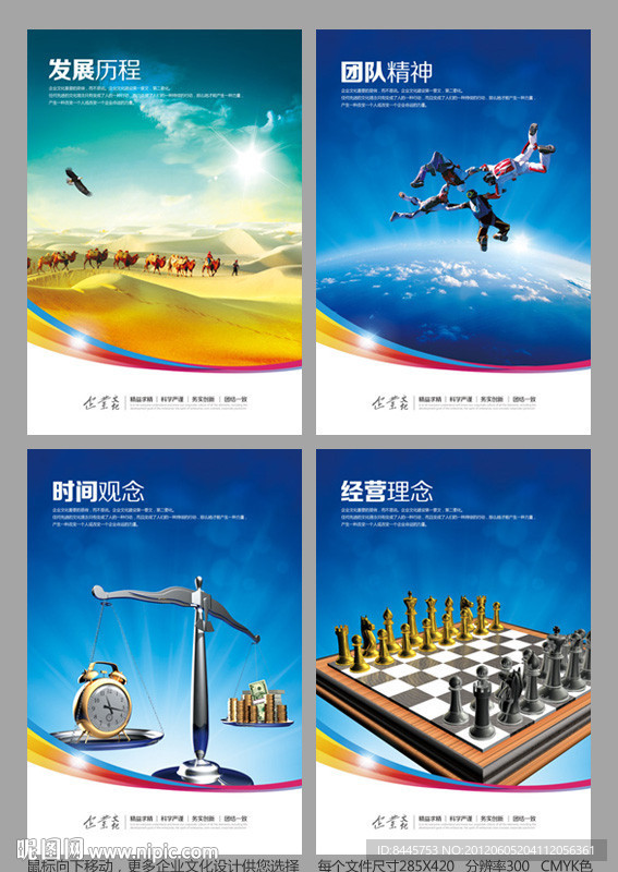 企业文化展板 时间 金钱 历程 挑战 团队精神 经营理念