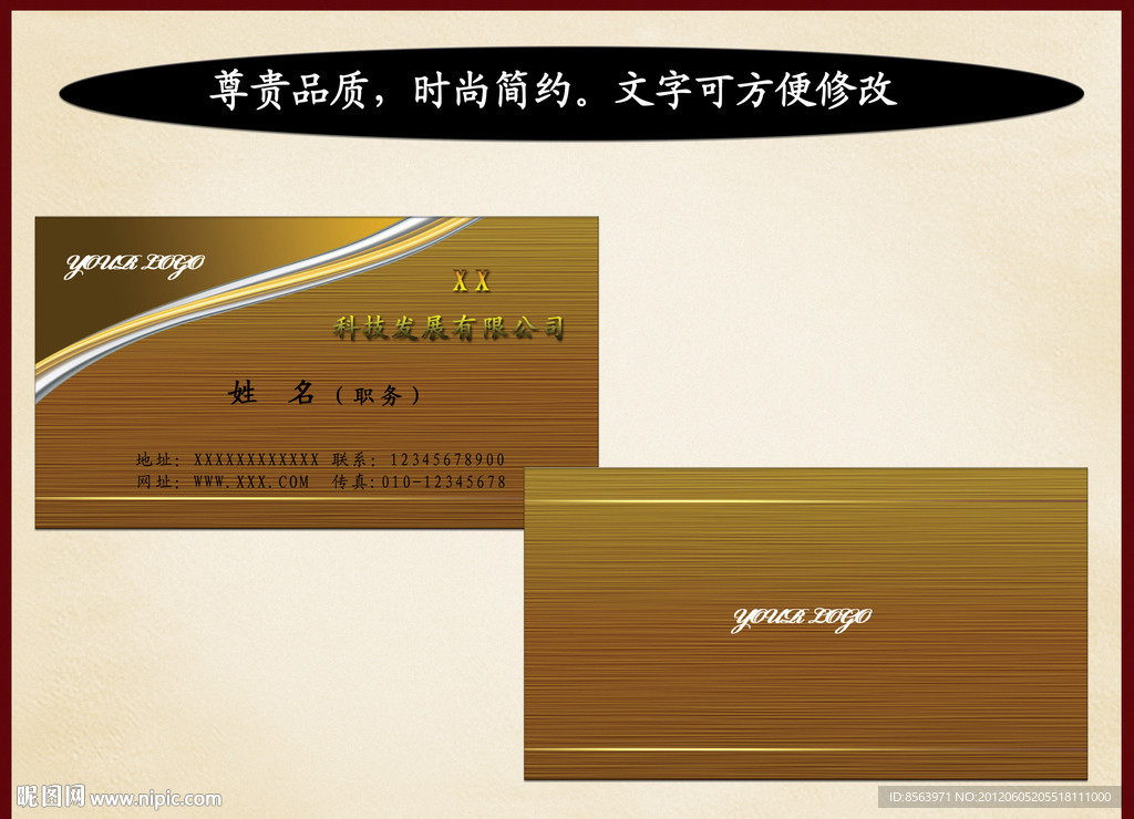 金色尊贵型名片模版