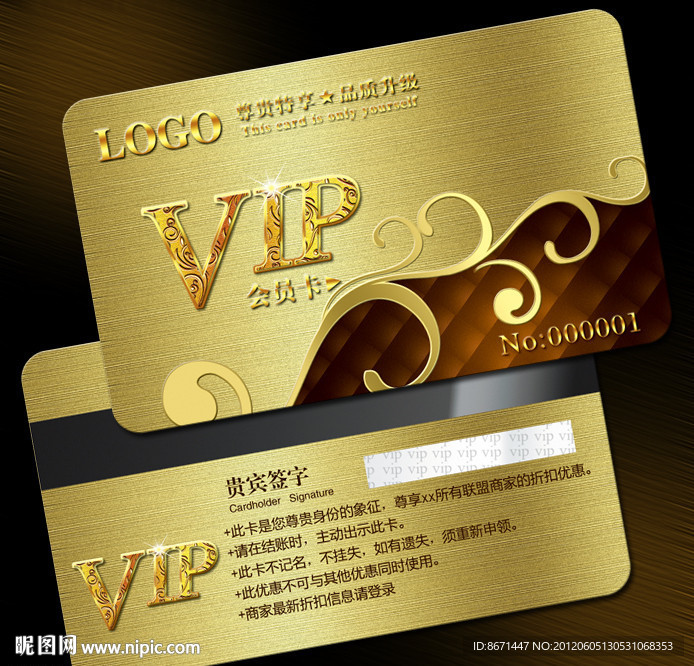 会员卡 VIP 贵宾卡