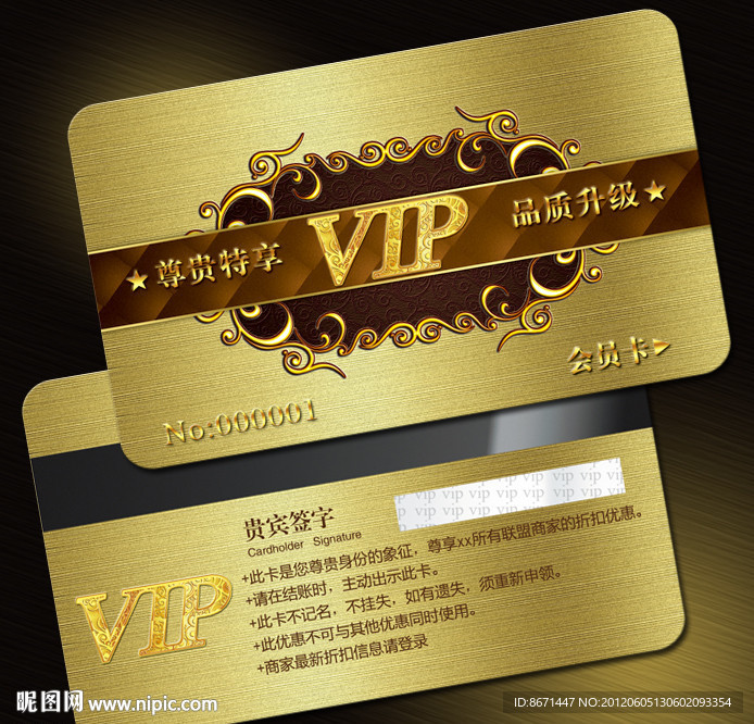 会员卡 VIP 贵宾卡