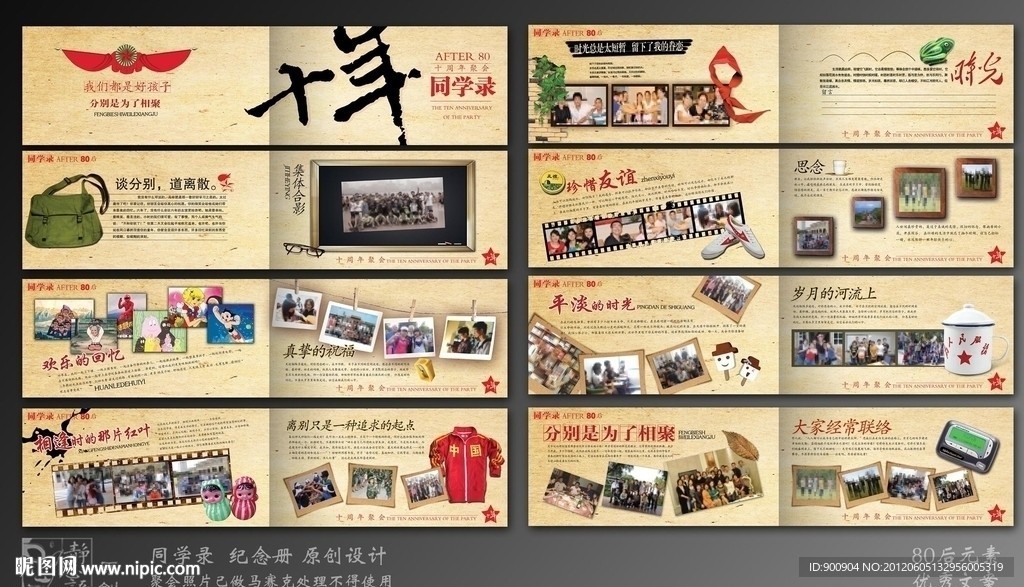 同学录 80后
