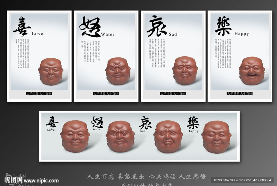 喜怒哀乐