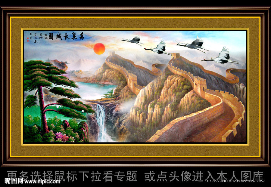 长城