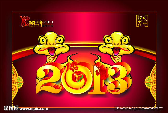 2013 蛇年