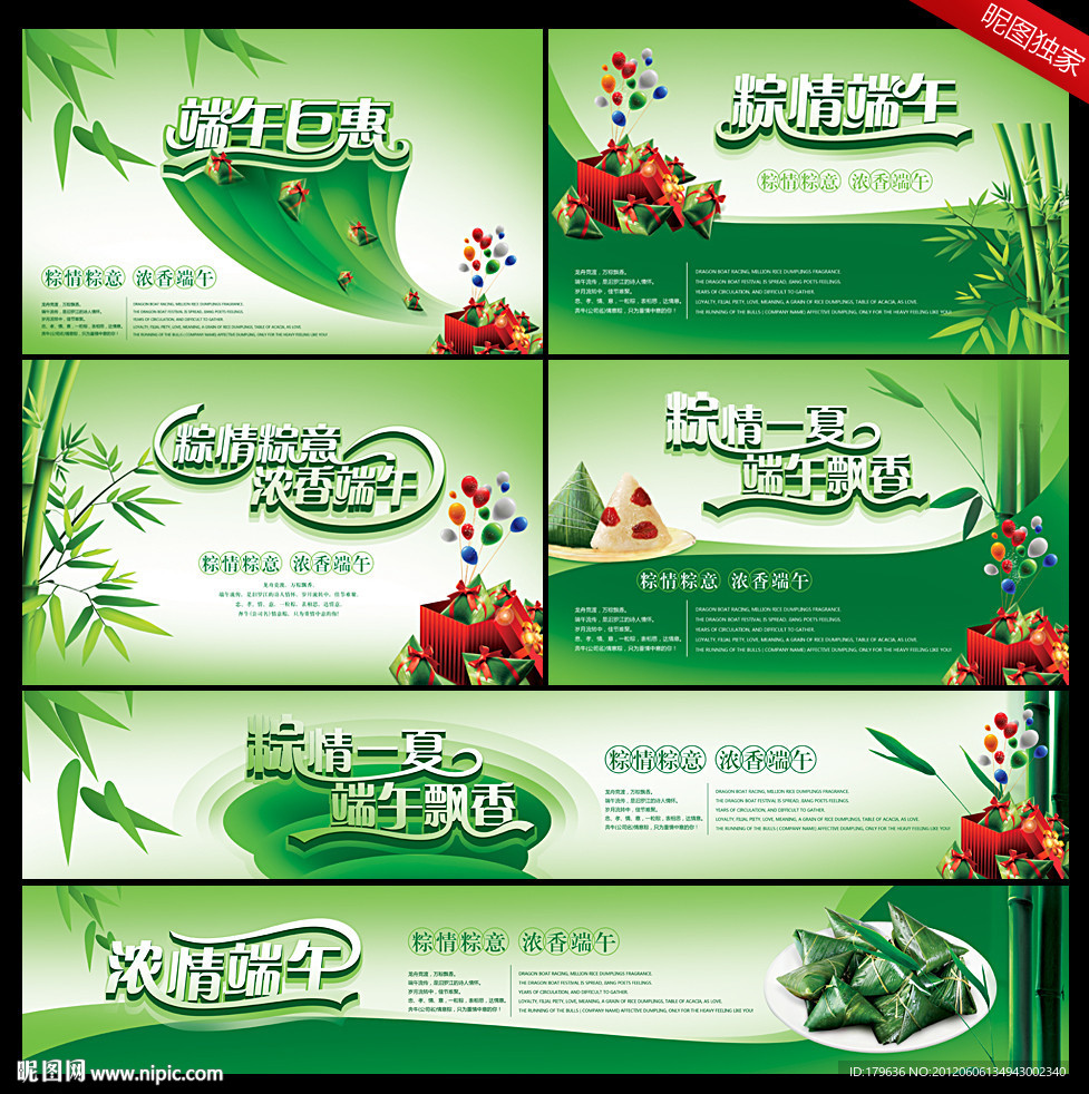 端午粽子