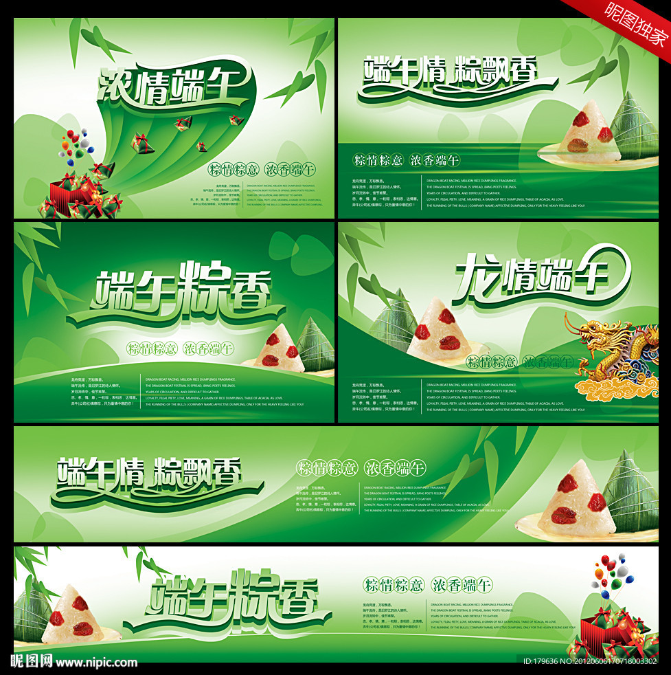 端午节