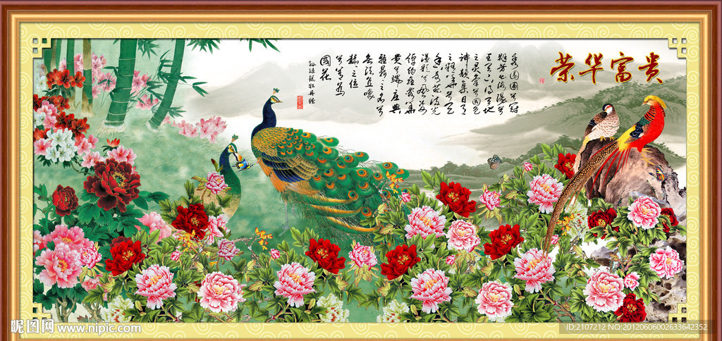 富贵吉祥 花开富贵 花鸟画