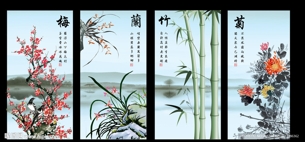 梅兰竹菊