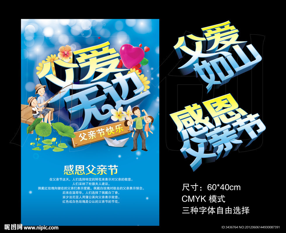 父亲节