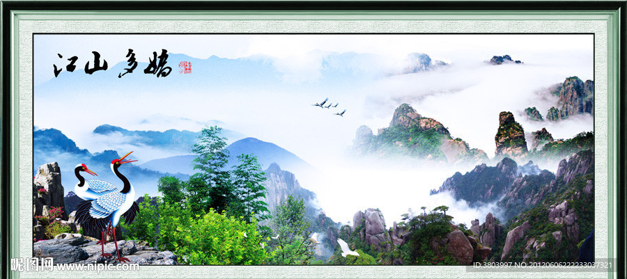 江山多娇