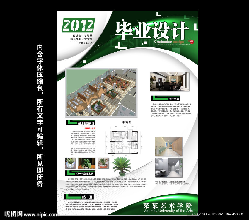 毕业设计 展板海报设计